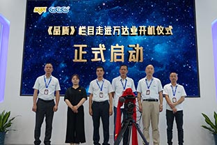 《品質(zhì)》欄目走進佛山萬達業(yè)開機儀式圓滿舉辦！