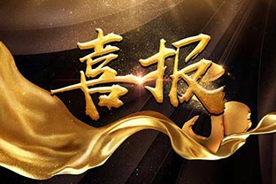 【喜訊】熱烈祝賀萬達業(yè)環(huán)保機械設備河北股份有限公司盛大開業(yè)！